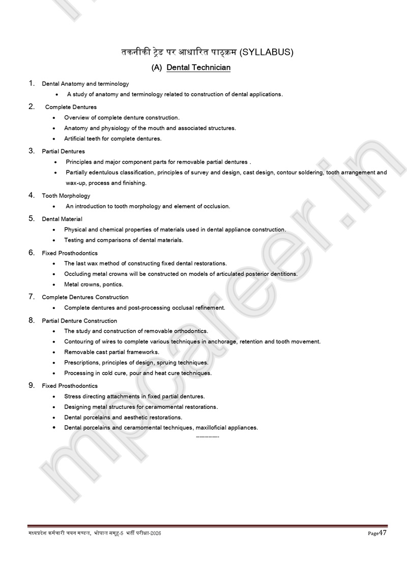 Mp Group 5 Syllabus 2026 - नए बदलाव के साथ मध्य प्रदेश नर्सिंग स्टॉफ, पैरामेडिकल स्टॉफ व अन्य समकक्ष पद सिलेबस 3 Syllabus Of Mp Group 5 Paramedical Recruitment 2026 Page 0002 Mp Group 5 Syllabus 2026 - नए बदलाव के साथ मध्य प्रदेश नर्सिंग स्टॉफ, पैरामेडिकल स्टॉफ व अन्य समकक्ष पद सिलेबस