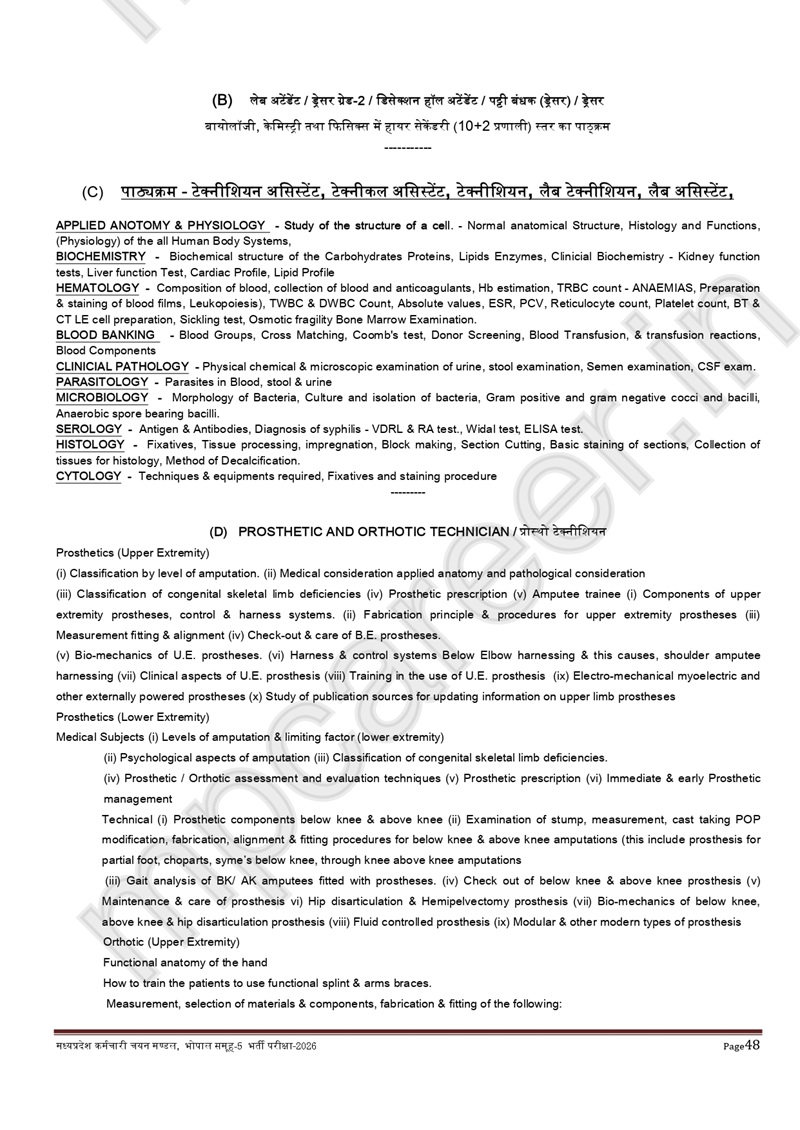 Mp Group 5 Syllabus 2026 - नए बदलाव के साथ मध्य प्रदेश नर्सिंग स्टॉफ, पैरामेडिकल स्टॉफ व अन्य समकक्ष पद सिलेबस 4 Syllabus Of Mp Group 5 Paramedical Recruitment 2026 Page 0003 Mp Group 5 Syllabus 2026 - नए बदलाव के साथ मध्य प्रदेश नर्सिंग स्टॉफ, पैरामेडिकल स्टॉफ व अन्य समकक्ष पद सिलेबस