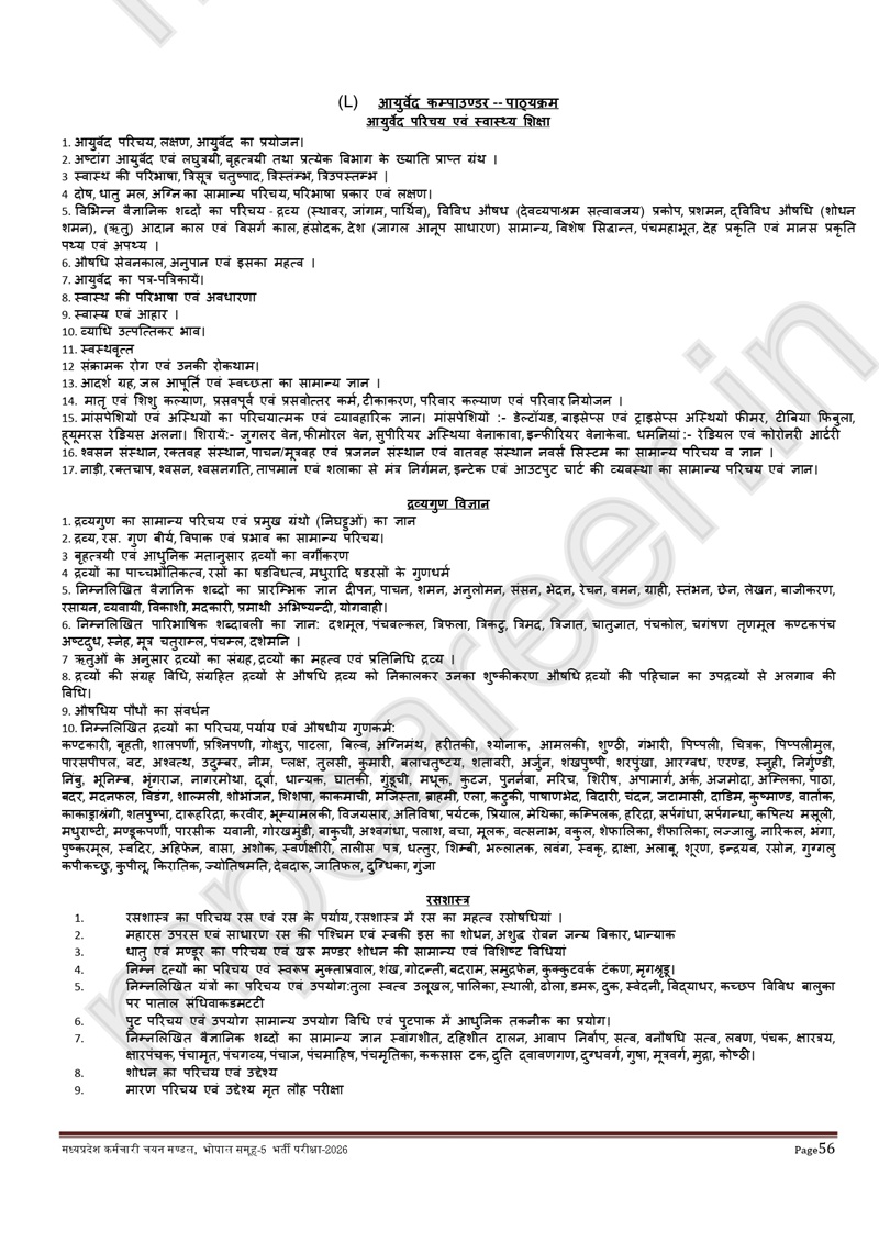 Mp Group 5 Syllabus 2026 - नए बदलाव के साथ मध्य प्रदेश नर्सिंग स्टॉफ, पैरामेडिकल स्टॉफ व अन्य समकक्ष पद सिलेबस 12 Syllabus Of Mp Group 5 Paramedical Recruitment 2026 Page 0011 Mp Group 5 Syllabus 2026 - नए बदलाव के साथ मध्य प्रदेश नर्सिंग स्टॉफ, पैरामेडिकल स्टॉफ व अन्य समकक्ष पद सिलेबस