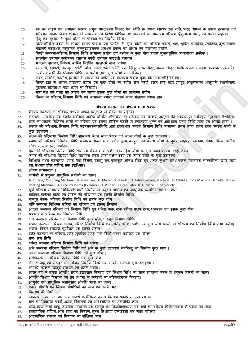 Mp Group 5 Syllabus 2026 - नए बदलाव के साथ मध्य प्रदेश नर्सिंग स्टॉफ, पैरामेडिकल स्टॉफ व अन्य समकक्ष पद सिलेबस 13 Syllabus Of Mp Group 5 Paramedical Recruitment 2026 Page 0012 Mp Group 5 Syllabus 2026 - नए बदलाव के साथ मध्य प्रदेश नर्सिंग स्टॉफ, पैरामेडिकल स्टॉफ व अन्य समकक्ष पद सिलेबस