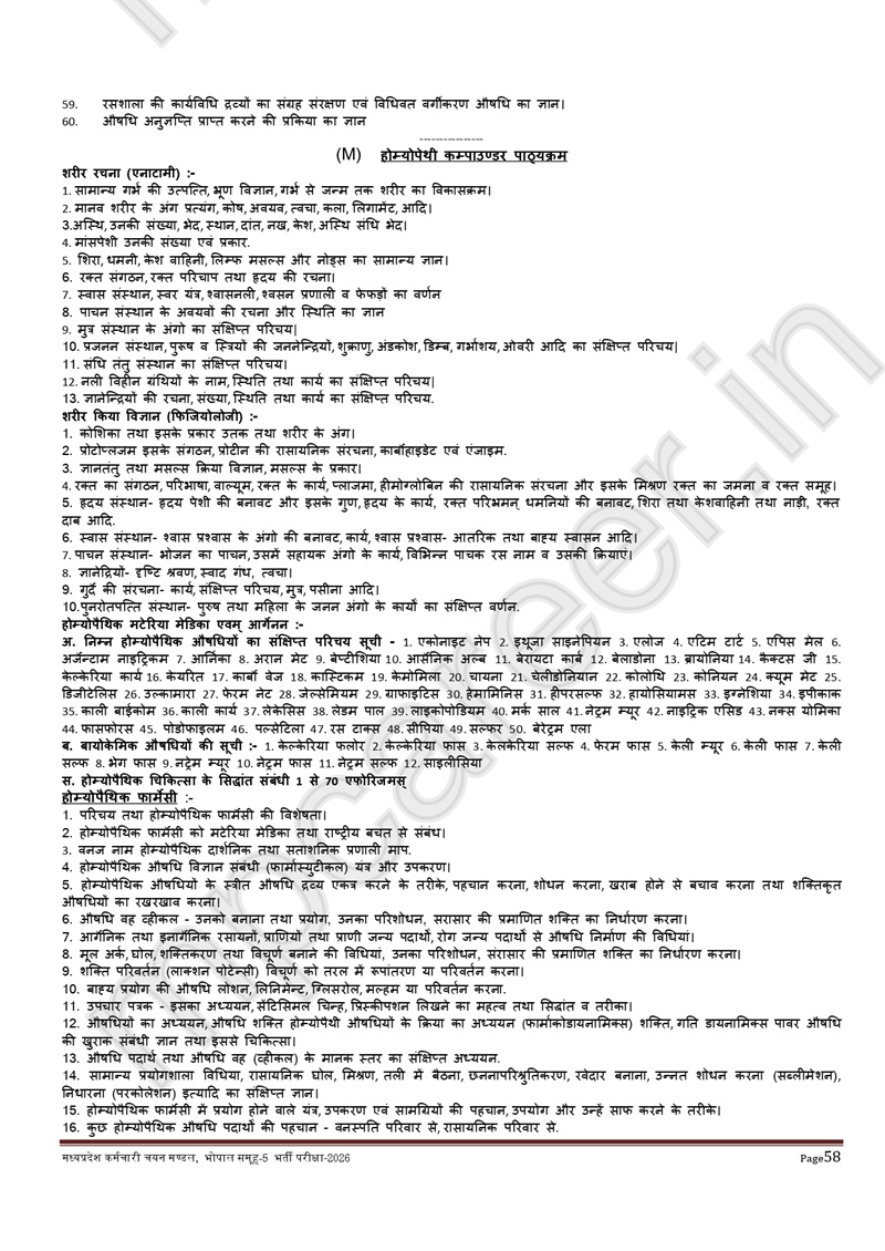 Mp Group 5 Syllabus 2026 - नए बदलाव के साथ मध्य प्रदेश नर्सिंग स्टॉफ, पैरामेडिकल स्टॉफ व अन्य समकक्ष पद सिलेबस 14 Syllabus Of Mp Group 5 Paramedical Recruitment 2026 Page 0013 Mp Group 5 Syllabus 2026 - नए बदलाव के साथ मध्य प्रदेश नर्सिंग स्टॉफ, पैरामेडिकल स्टॉफ व अन्य समकक्ष पद सिलेबस