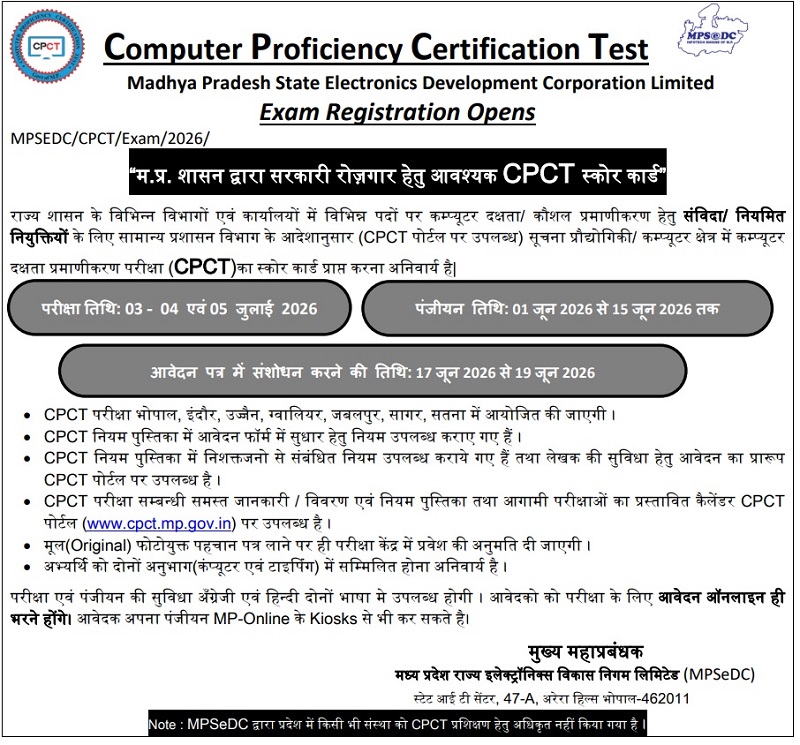 Cpct Exam 2026 - नए बदलाव के साथ सम्पूर्ण जानकारी 2 Cpct Exam 2026