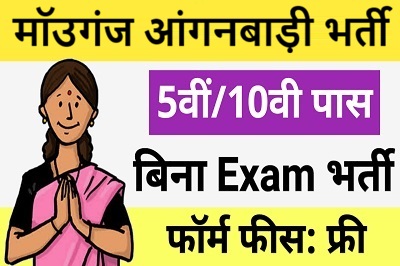 Mauganj Anganwadi Vacancy